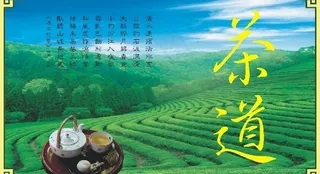 茶道图片