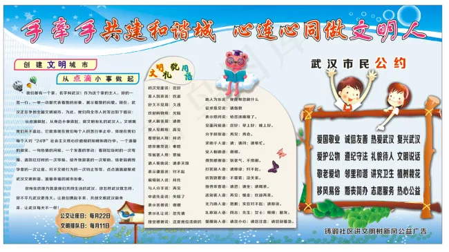 创建全国文明城市cdr矢量模版下载
