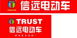 信远电动车图片