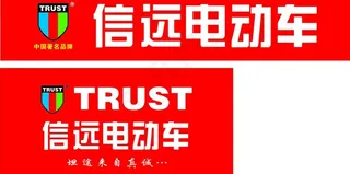 信远电动车图片