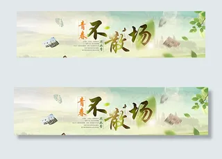 毕业季海报青春不散场图片