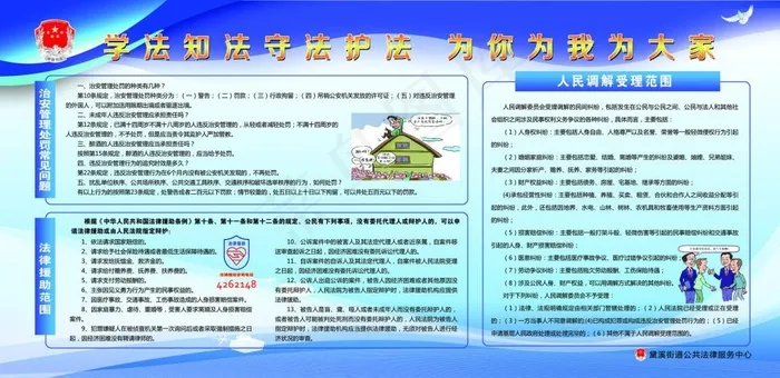 法律常识(9213X4488(DPI:100))psd模版下载
