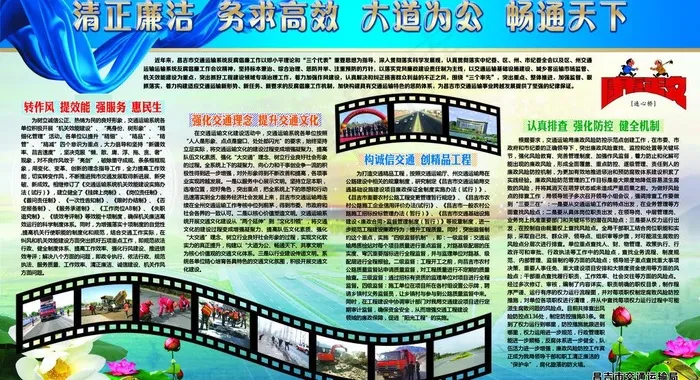 交通廉政廉洁版面图片(5118X3071(DPI:65))psd模版下载