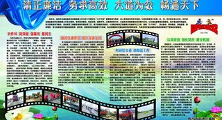 交通廉政廉洁版面图片