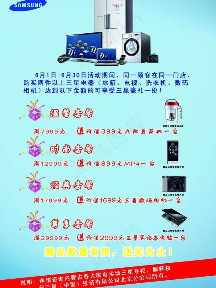 三星活动单页图片(2480X3508(DPI:300))psd模版下载