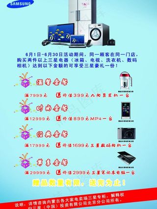 三星活动单页图片