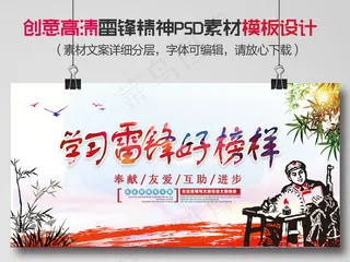 清新大气学习雷锋好榜样背景设计