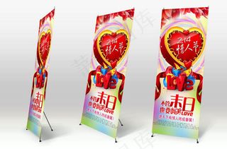 2.14情人节展板PSD素材