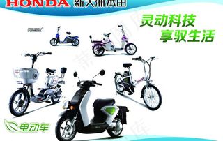 新大洲本田 电动车图片