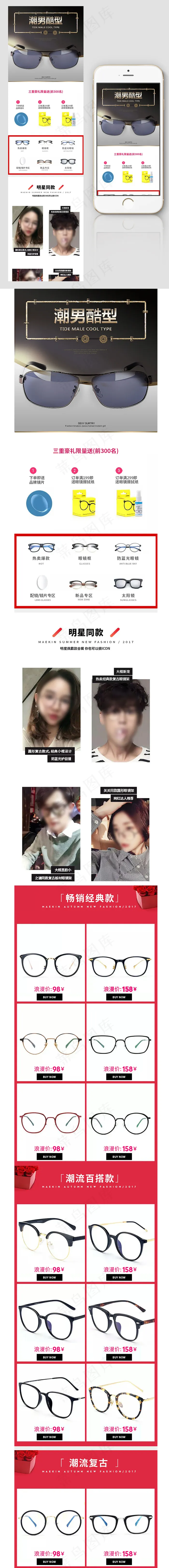 电商简约眼镜手机端首页模板psd模版下载