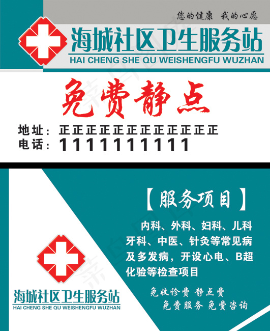 社区名片psd模版下载