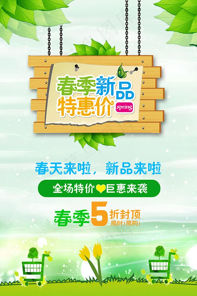 春季新品促销海报(2362X3543(DPI:300))psd模版下载
