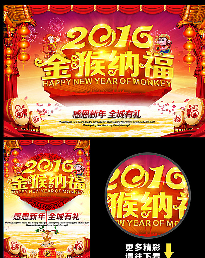 2016年猴年海报图片(2464X3500(DPI:300))psd模版下载