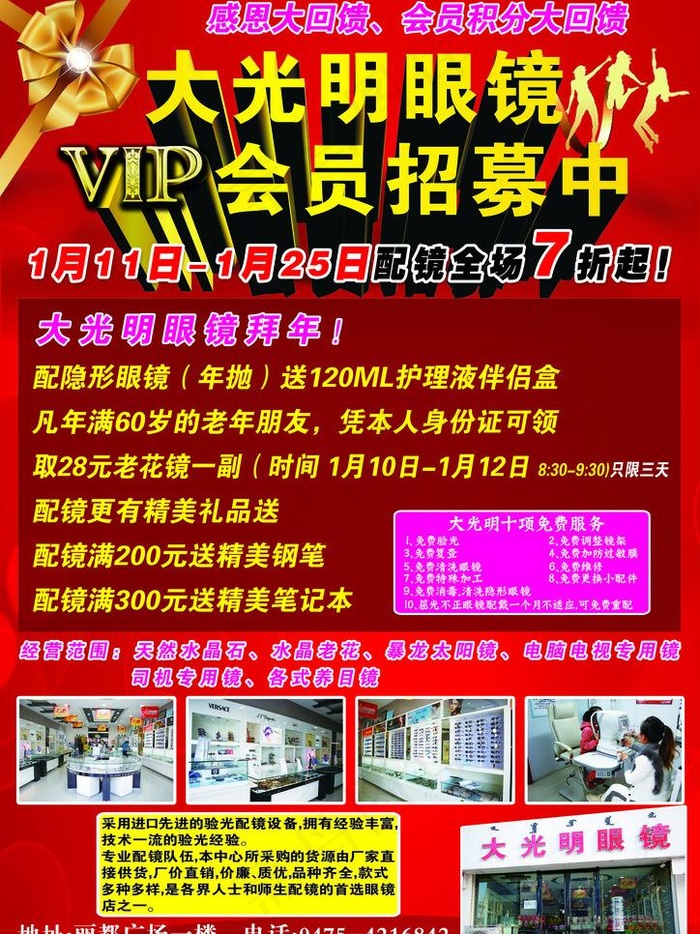 眼镜图片(3508X4961(DPI:300))psd模版下载