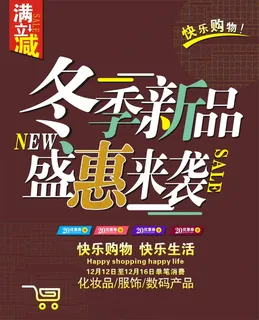 冬季新品 冬季新品