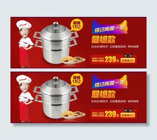 厨房用品促销海报 首页大图设计