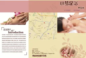 粉色足浴三折页图片