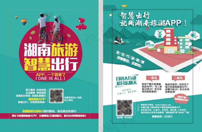 旅游单页ai矢量模版下载