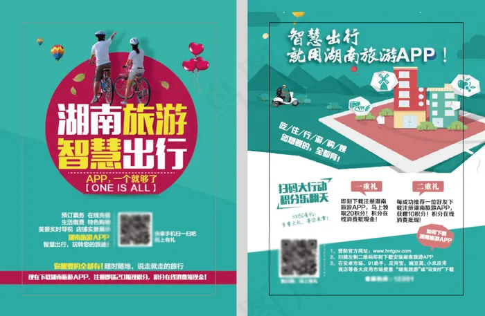 旅游单页ai矢量模版下载
