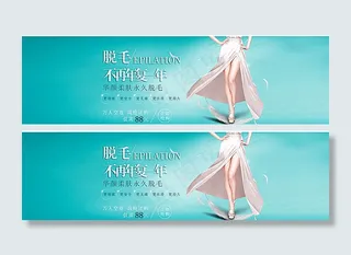 淘宝脱毛机脱毛膏促销海报psd图片