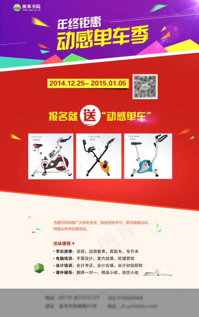 年终钜惠专题页面psd模版下载