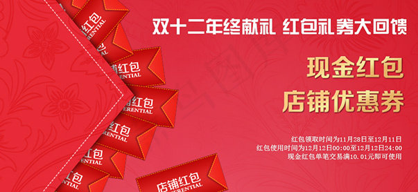 双十二红包促销海报psd模版下载