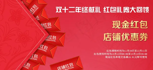 双十二红包促销海报psd模版下载