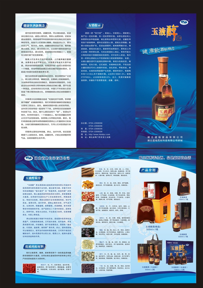 酒宣传三折页设计图片(297X420)cdr矢量模版下载