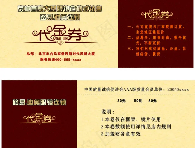 眼镜代金卷cdr矢量模版下载