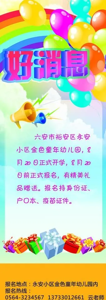 金色童年幼儿园易拉宝图片(2211X5669(DPI:72))psd模版下载