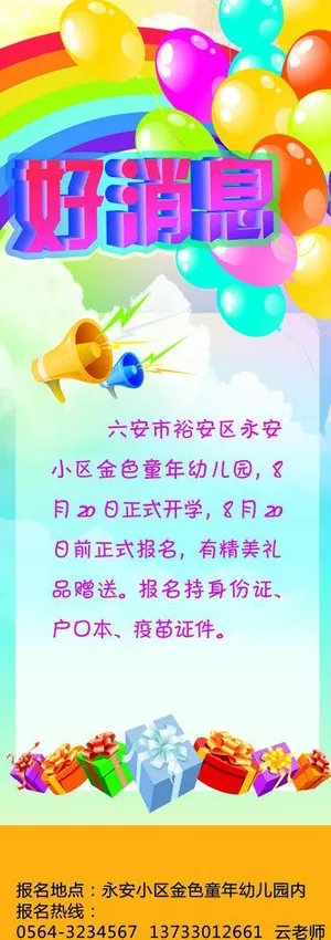 金色童年幼儿园易拉宝图片