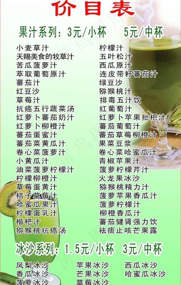 奶茶价格表图片(2362X3937(DPI:100))psd模版下载