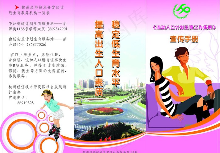 计划生育工作条例三折页图片cdr矢量模版下载