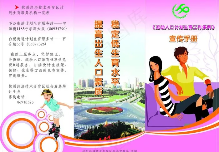 计划生育工作条例三折页图片cdr矢量模版下载