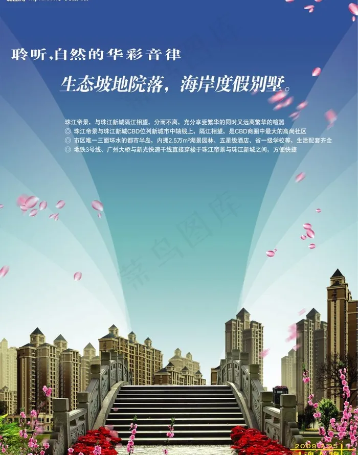 房地产广告图片(2211X2953(DPI:300))psd模版下载