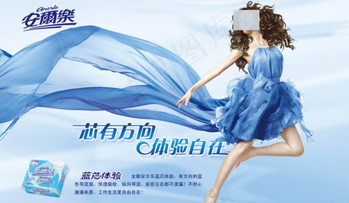 安尔乐蓝芯体验