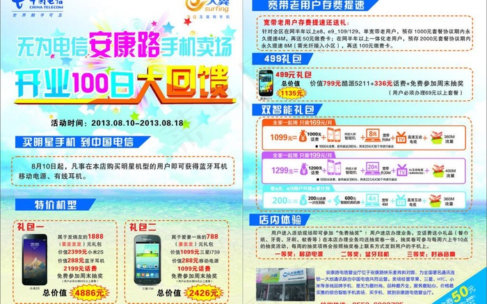 电信单页图片cdr矢量模版下载