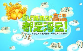 空调节卡通海报图片