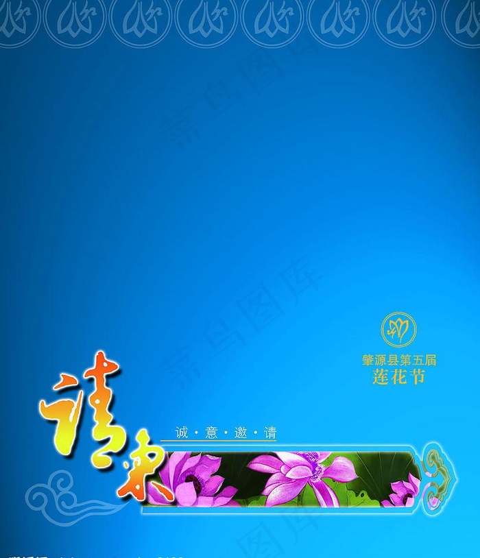 请柬图片(2976X3665(DPI:350))psd模版下载