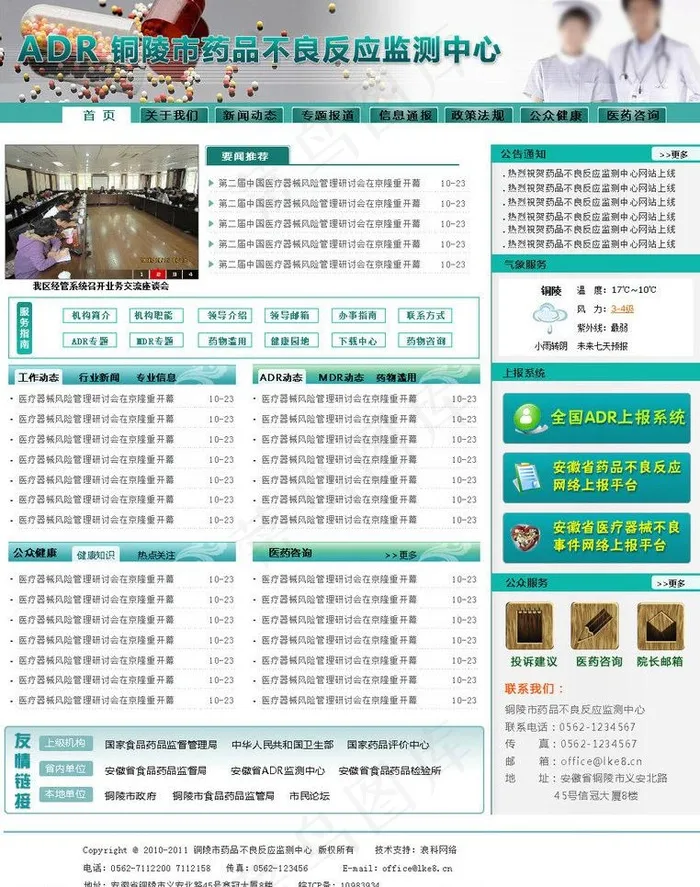 食品药品检测网站首页效果图图片psd模版下载