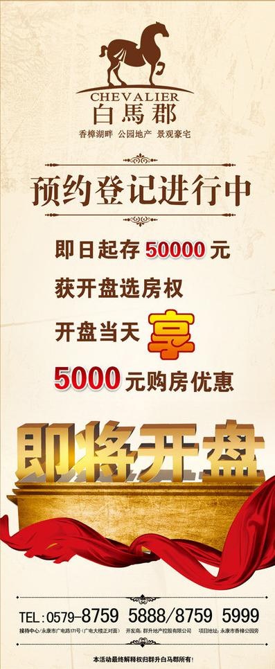 地产展架 源文件图片