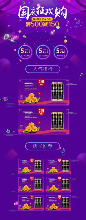 淘宝十一大惠战电器促销首页