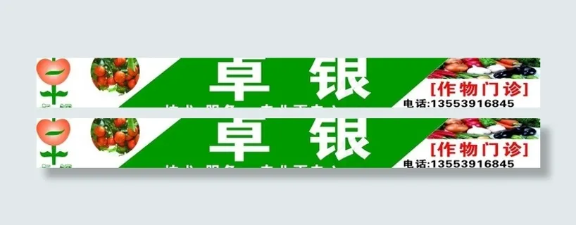 卓银农资广告图片