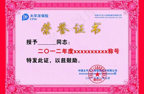 荣誉证书 广告设计 矢量 CDR