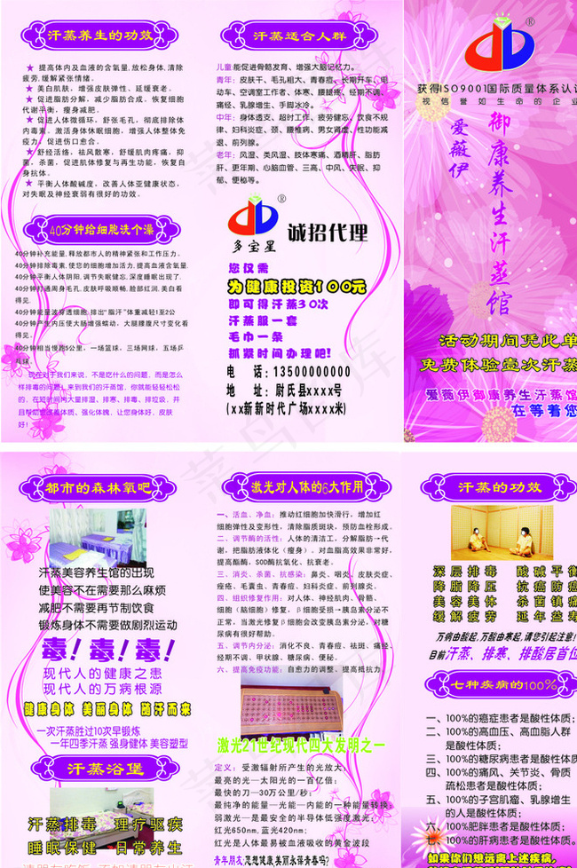 汗蒸房三折页图片