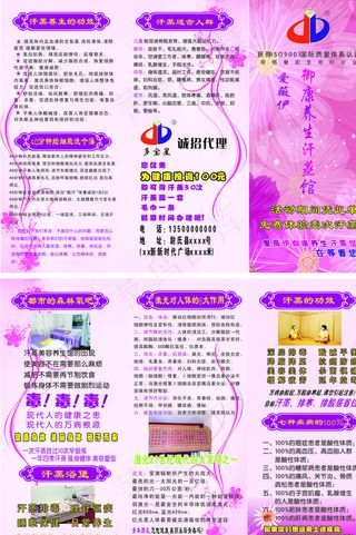 汗蒸房三折页图片