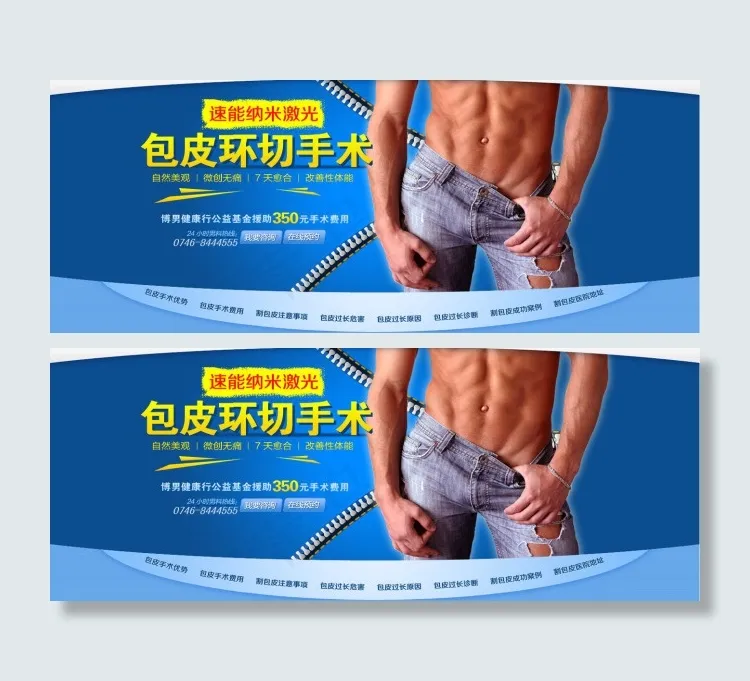 男科包皮专题psd模版下载
