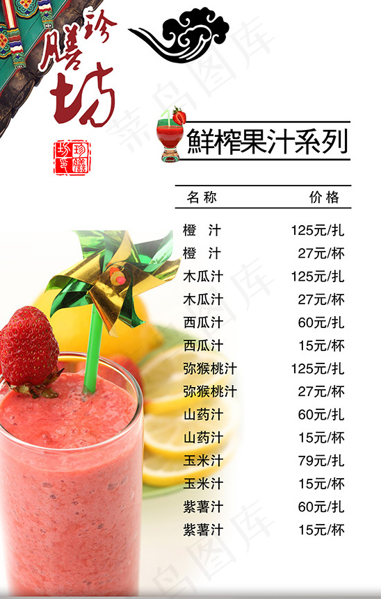鲜榨果汁价目表PSD图片psd模版下载