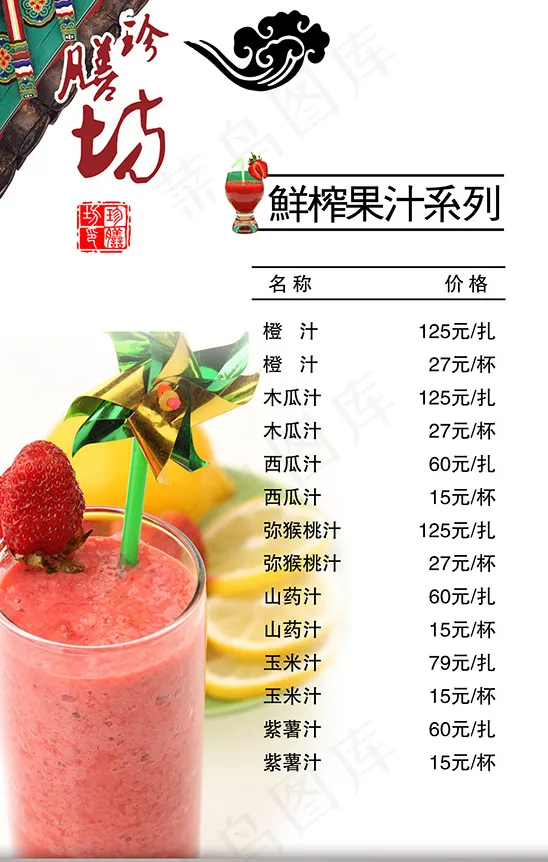鲜榨果汁价目表PSD图片psd模版下载