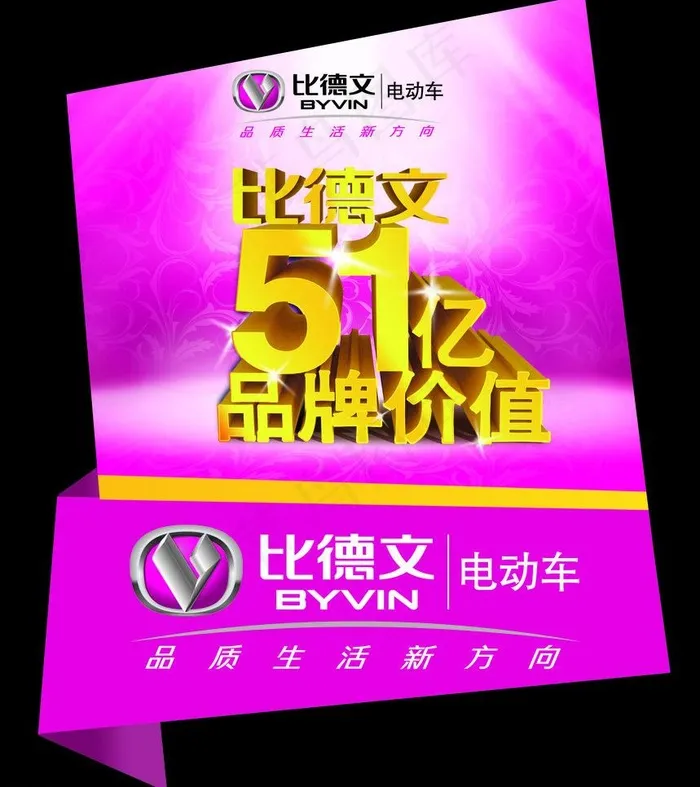 比德文电动车图片psd模版下载